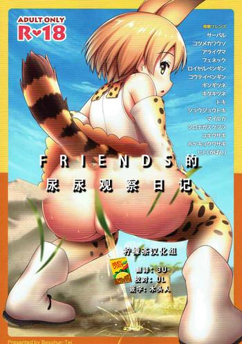 friends no oshikko kansatsuki friends cover