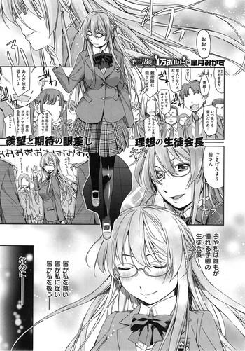 kimi no megane wa 1man volt ch 1 3 cover