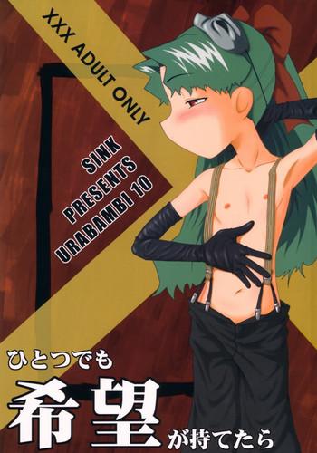 urabambi vol 10 hitotsu demo kibou ga mote tara cover