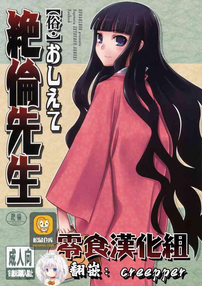 zoku oshiete zetsurin sensei cover