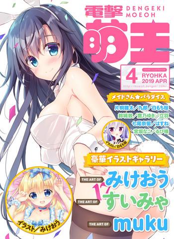 dengeki moeoh 2019 04 cover