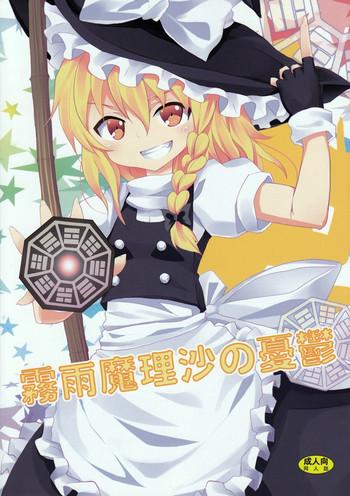 kirisame marisa no yuuutsu the melancholy of marisa kirisame cover