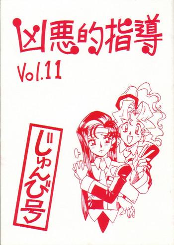 kyouakuteki shidou vol 11 junbigou cover