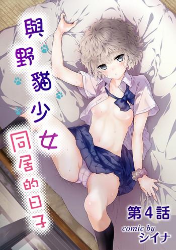 noraneko shoujo to no kurashikata ch 4 16 cover