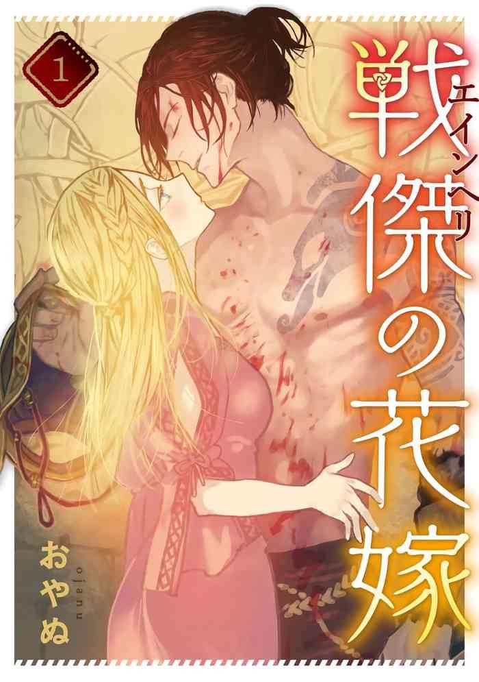 oya nu ikusa suguru no hanayome 01 02 01 02 cover