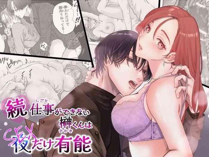 zoku shigoto ga dekinai sakaki kun wa yoru dake y n cover