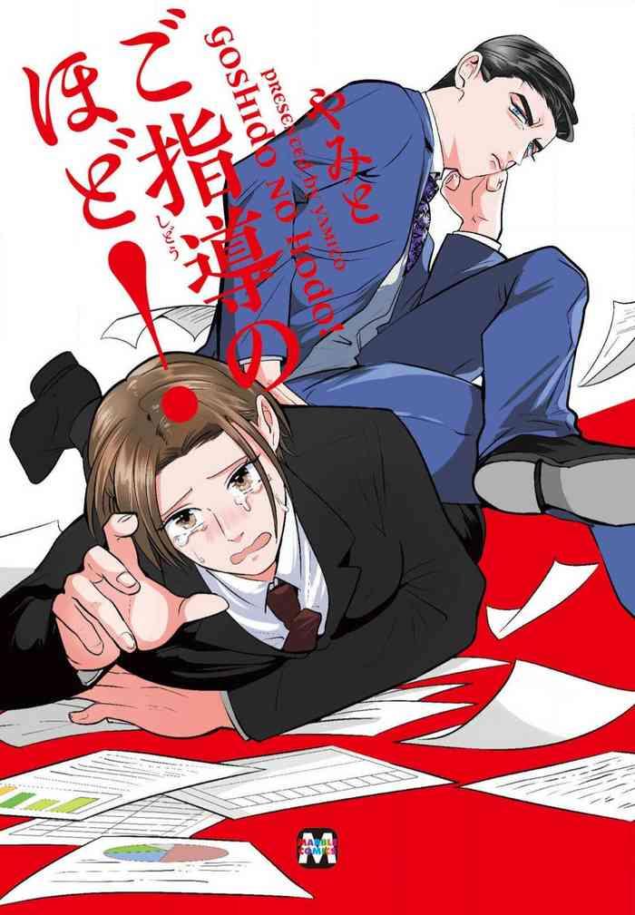 goshidou no hodo ch 1 2 cover