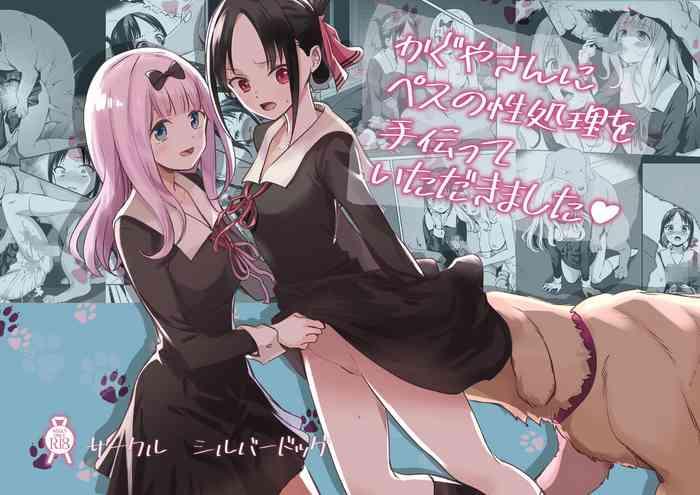 kaguya san ni pas no seishori wo tetsudatte itadakimashita cover