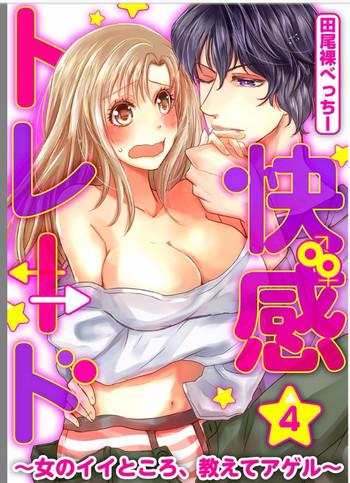 kaian trade onnna no ii tokoro oshiete ageru volume 4 cover