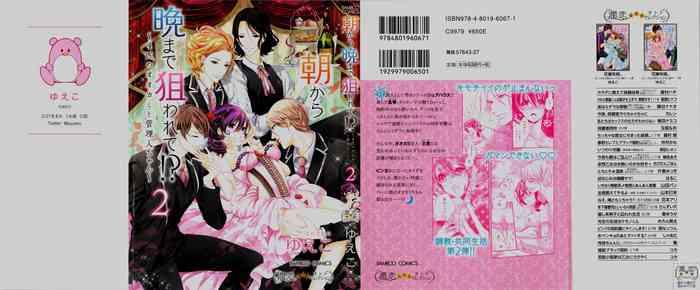 asa kara ban made nerawaete yobiki no ookami kanrinin chan vol 2 cover