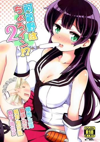 agano wa choroin 2 cover