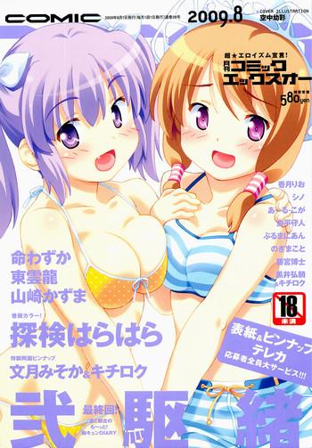 comic xo 2009 08 vol 39 cover