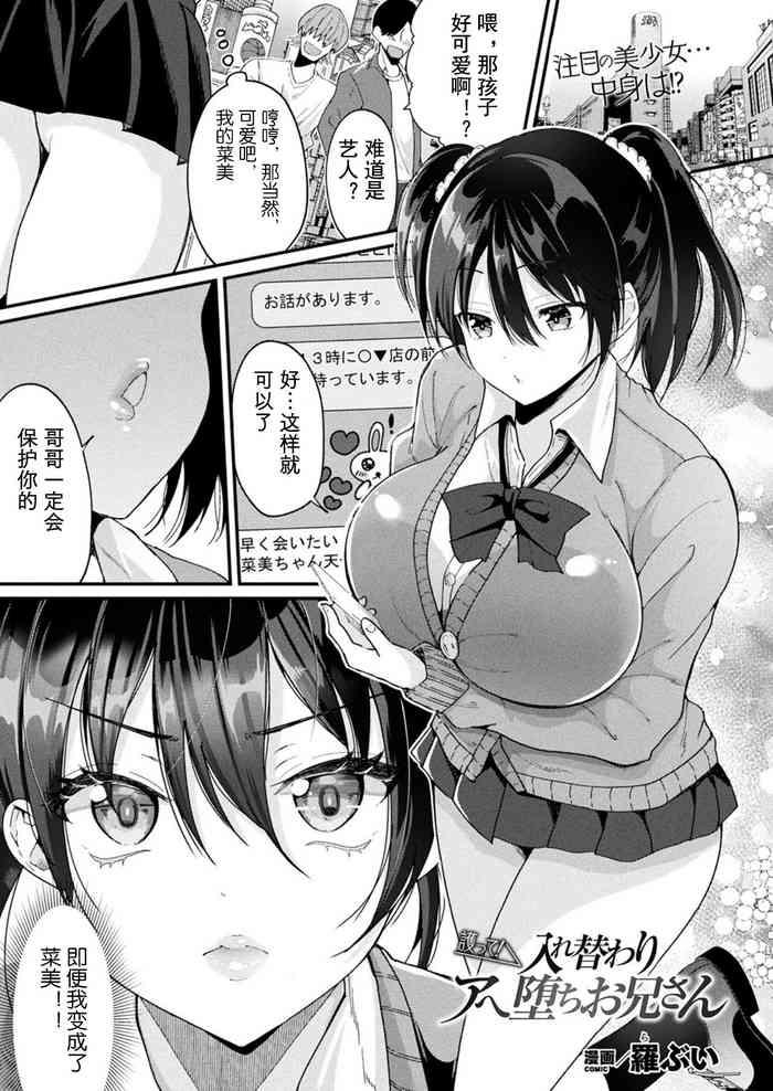 labui mamotte iregawari ahe ochi onii san protect me body swapped mindbroken ahegao onii chan comic unreal 2021 10 vol 93 digital cover