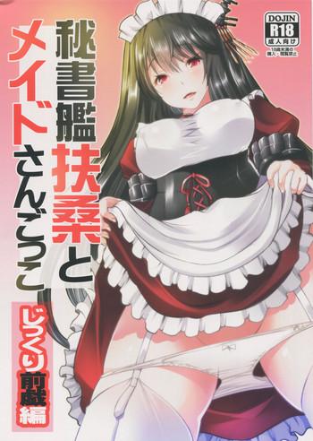 hishokan fusou to maid san gokko jikkuri zengi hen cover