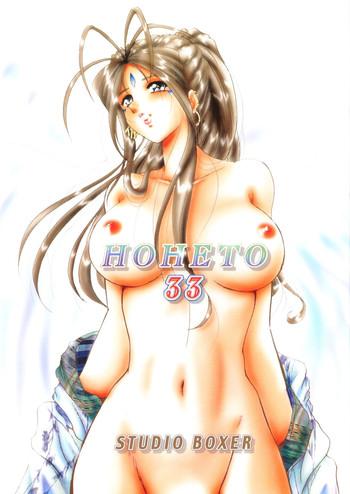 hoheto 33 cover