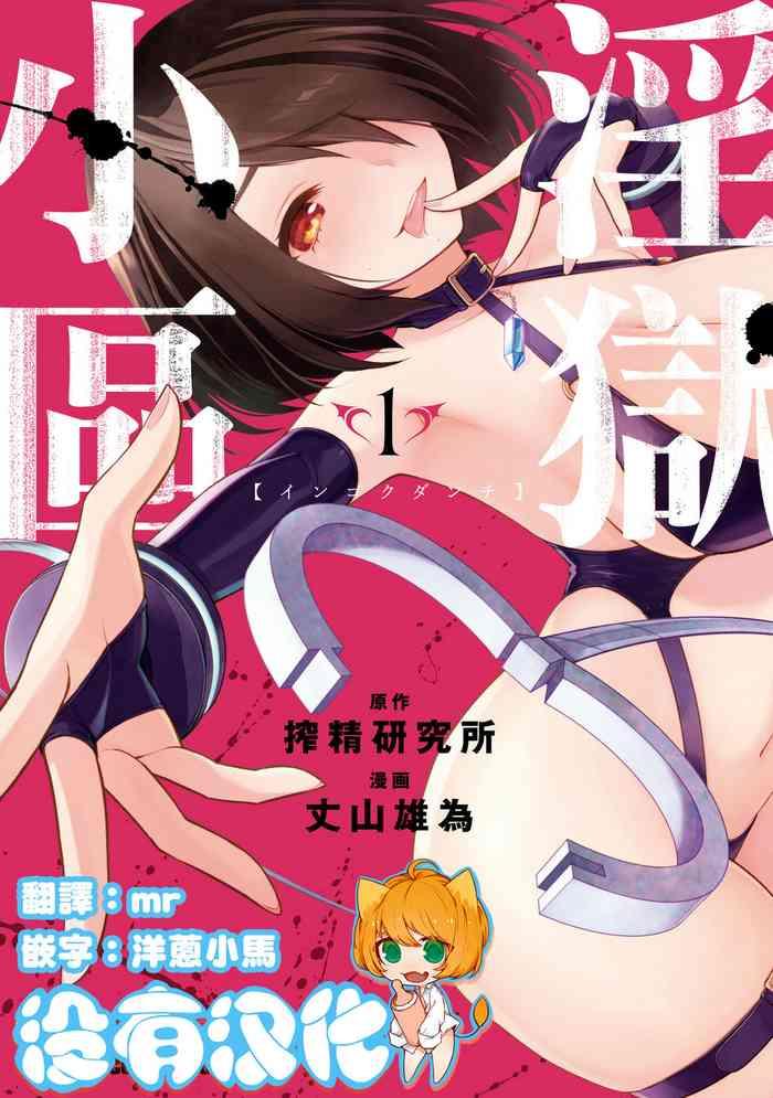 ingoku danchi cover