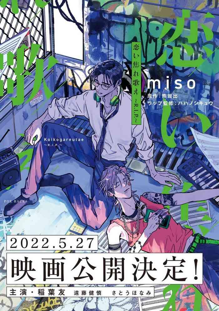 miso koi kogare utae r i p r i p ch 1 6 chinese digital cover