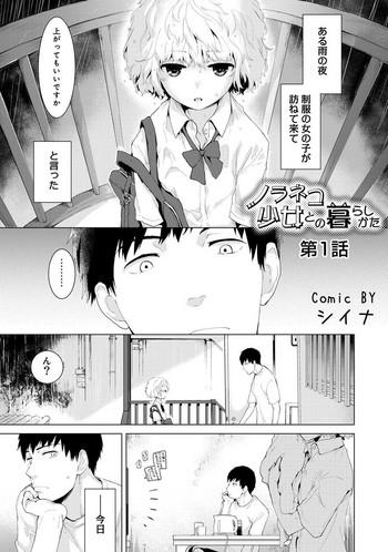 noraneko shoujo to no kurashikata ch 1 9 cover