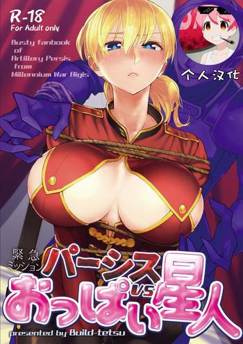 persis vs oppai seijin cover