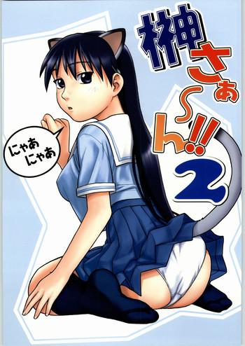 sakaki saa n 2 cover