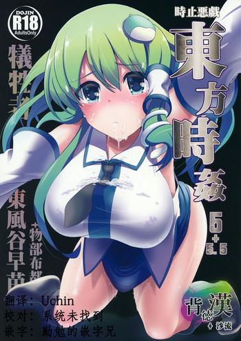 touhou jikan 5 kochiya sanae cover