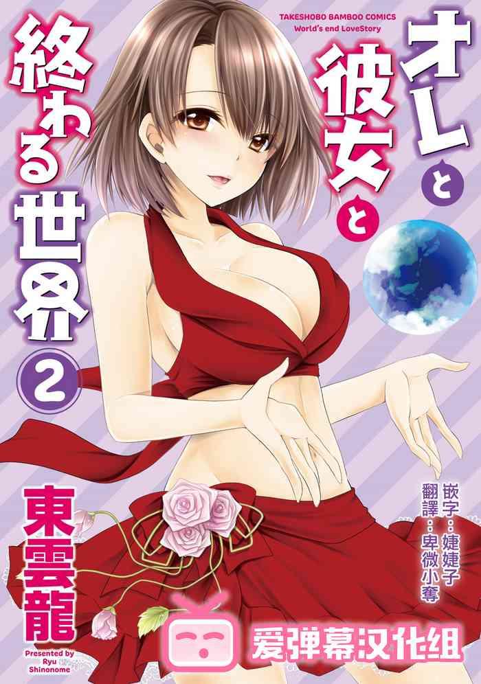 shinonome ryu ore to kanojo to owaru sekai world x27 s end lovestory ch 10 17 chinese digital cover