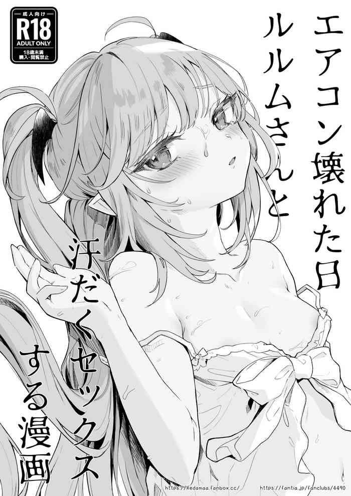 air con kowareta hi rurumu san to asedaku sex suru manga cover