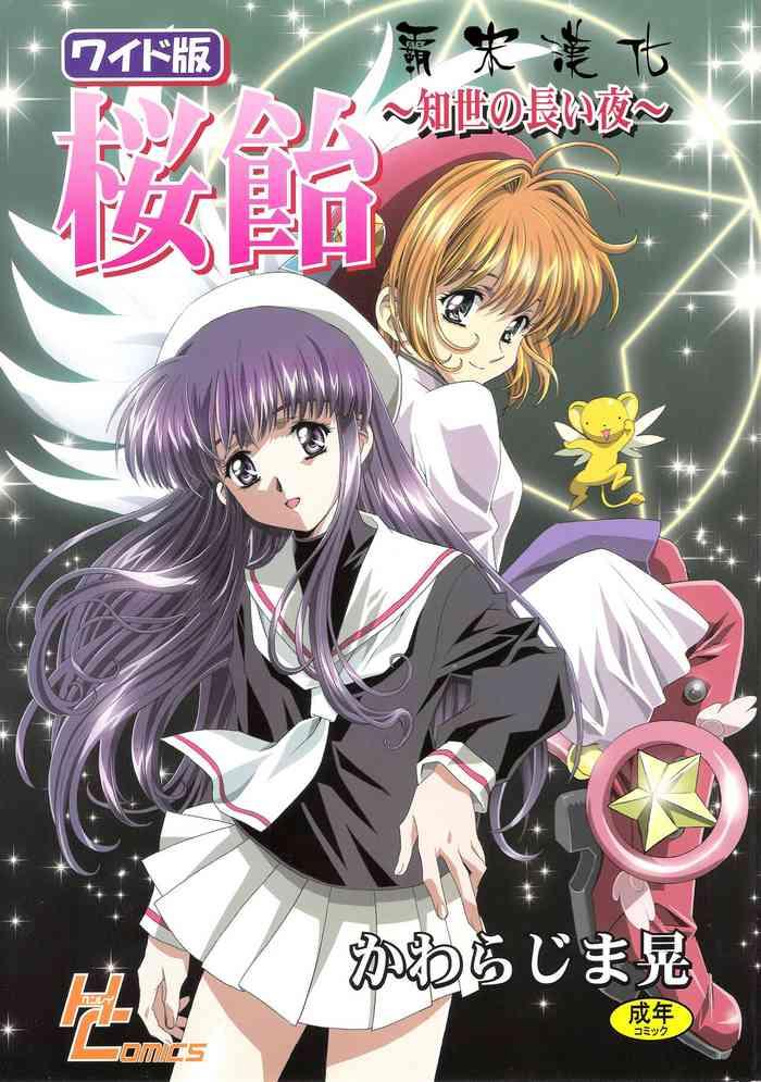 c68 henreikai kawarajima koh sakura ame wide ban tomoyo no nagaiyoru ch 1 4 cardcaptor sakura chinese cover