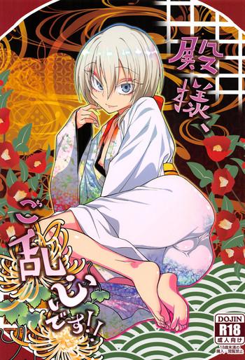 c93 gujira 4 gou gujira tono sama goransin desu english mysterymeat3 cover