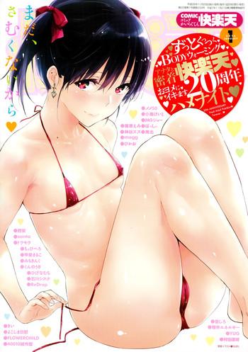 comic kairakuten 2015 01 cover