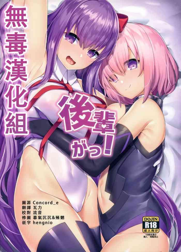 kouhai gatsu cover