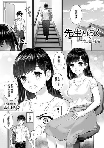 sensei to boku ch 1 cover