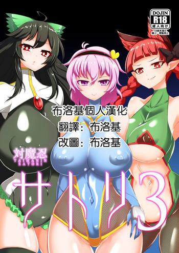 taimanin satori 3 3 cover