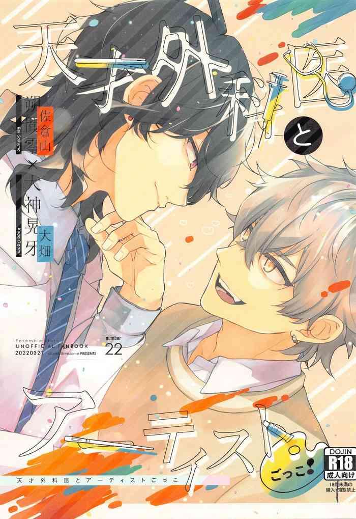 tensai gekai to artist gokko cover