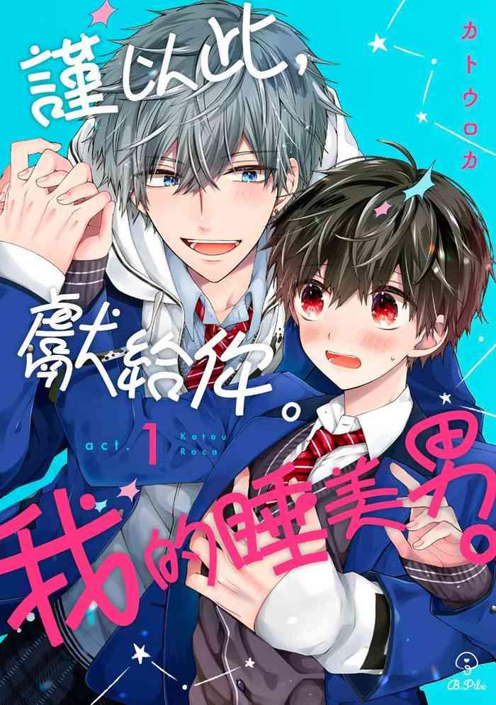 katou roca oyasumi mata ne mashiro kun vol 1 7 chinese digital cover