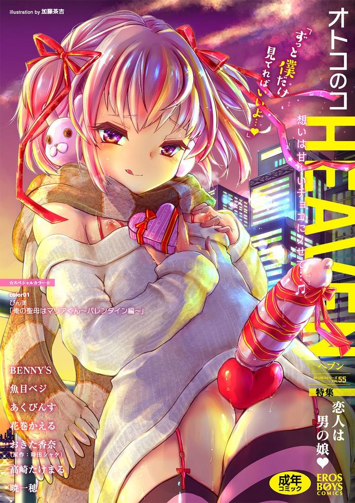 otokonoko heaven vol 55 cover