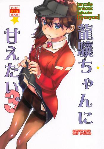 ryuujou chan ni amaetai 3 cover