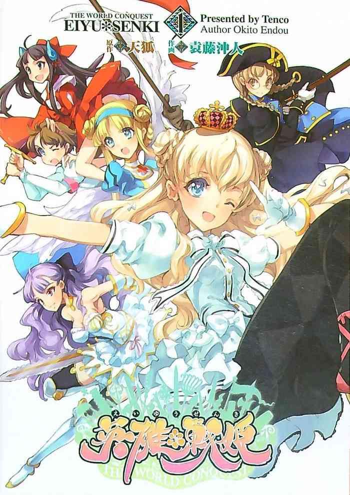 eiyuu senki the world conquest volume 1 cover