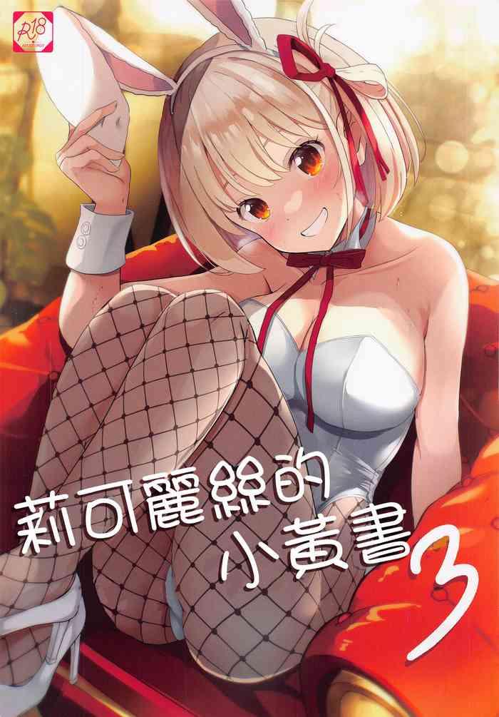 lycoris no ecchi na hon 3 3 cover