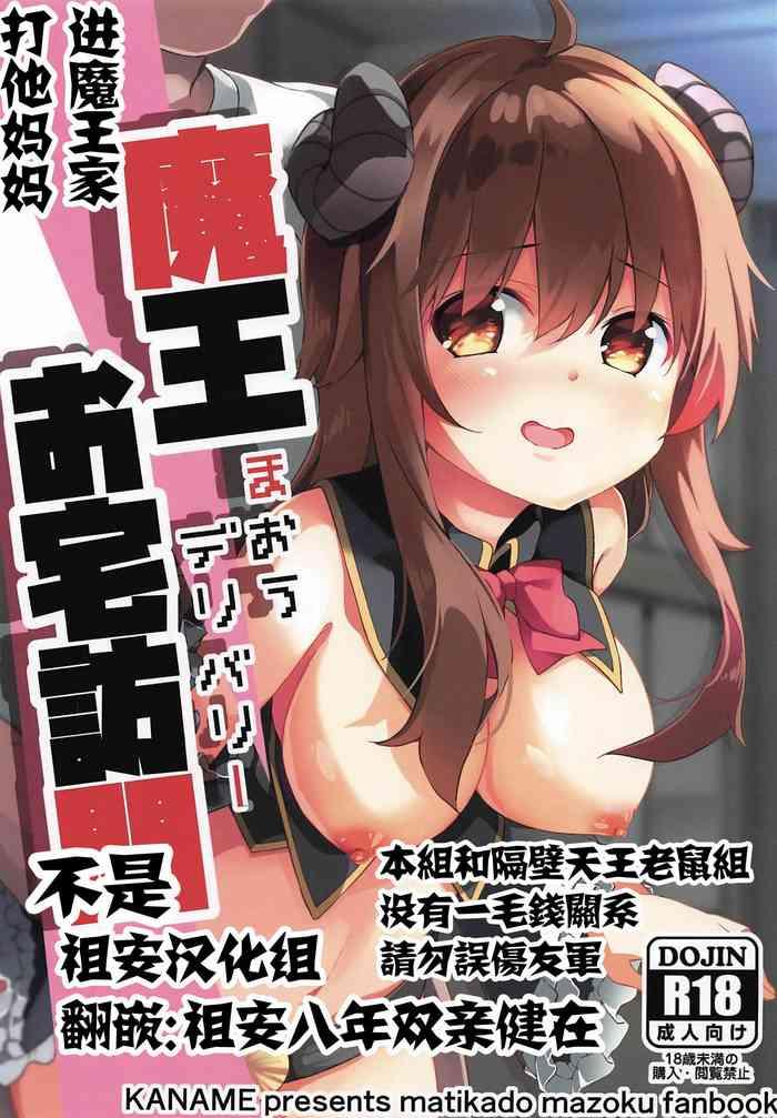 maou delivery cover