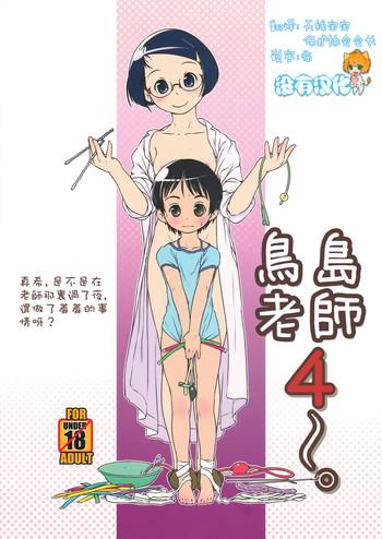 oshikko sensei 4 cover