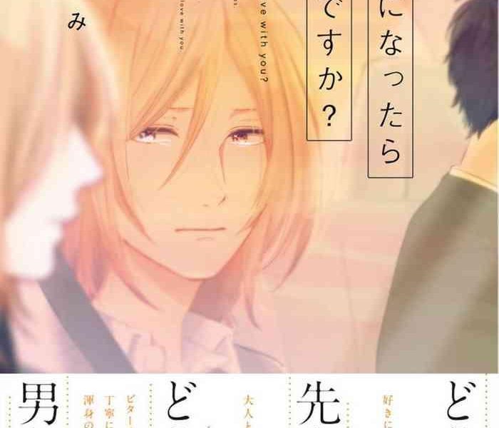 suki ni nattara dame desu ka ch 1 5 cover