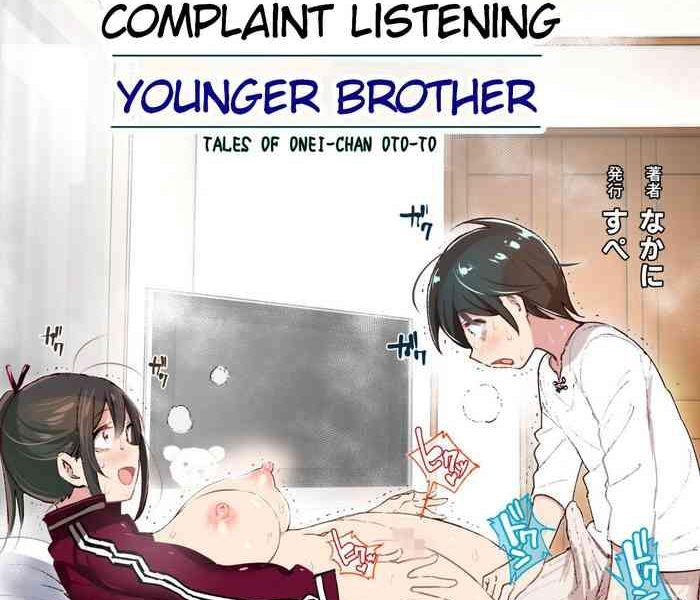 supe nakani onei chan to guchi o kiite ageru otouto no hanashi tales of onei chan oto to older sister and complaint listening younger brother english cover