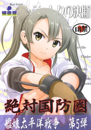 teitoku no ketsudan zettai kokubouken admiral x27 s decision absolute national defense zone cover