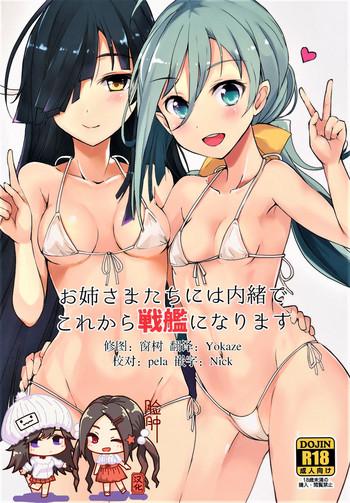 c87 kuronisiki takaharu onee sama tachi niwa naisho de senkan ni narimasu kantai collection kancolle chinese cover