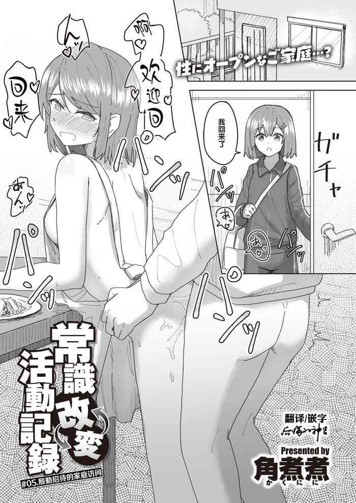 joushiki kaihen katsudou kiroku 05 omotenashi otaku houmon cover