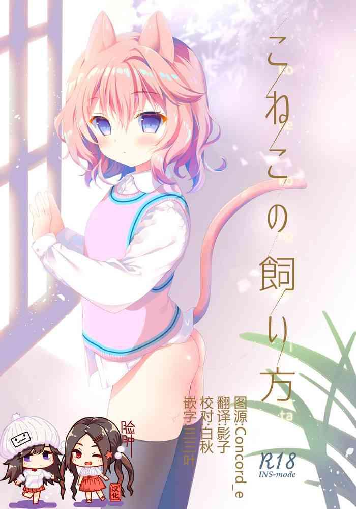 koneko no kaikata cover