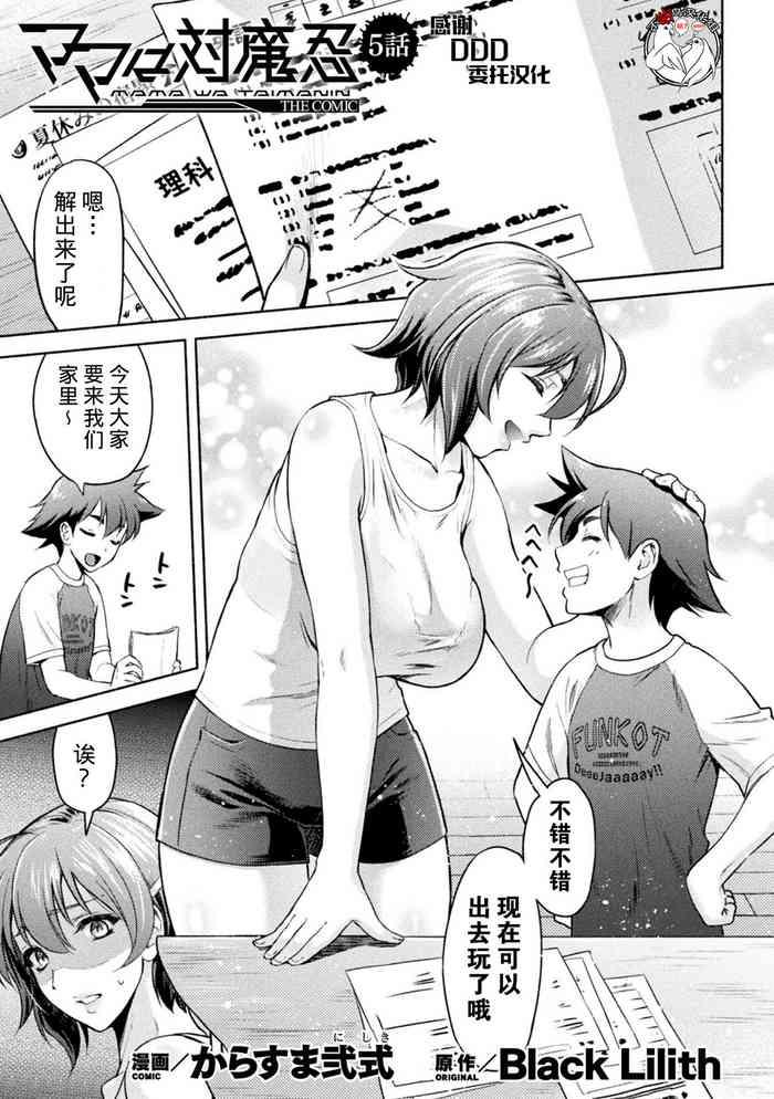 mama wa taimanin the comic ch 5 cover