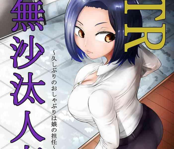 ntr gobusata hitozuma cover