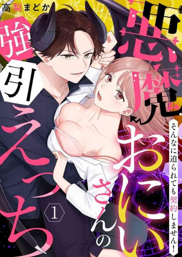 renai chocola akuma onii san no gouin ecchi sonna ni semararete mo keiyaku shimasen 1 cover